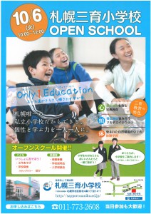 10.6オープンスクールお知らせ